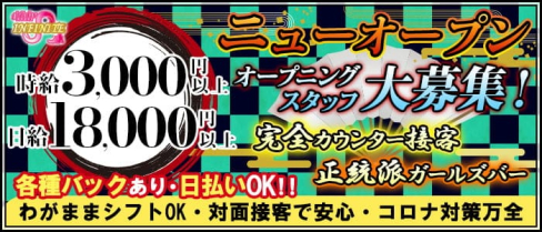 girl's bar INFINITE(インフィニット)【公式求人情報】(錦糸町ガールズバー)の求人・体験入店情報