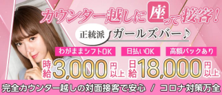 girl's bar INFINITE(インフィニット)【公式求人・体入情報】(錦糸町ガールズバー)の求人・体験入店情報
