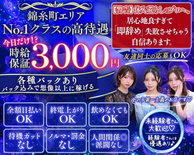 girl's bar INFINITE（インフィニット）のガールズバー体入