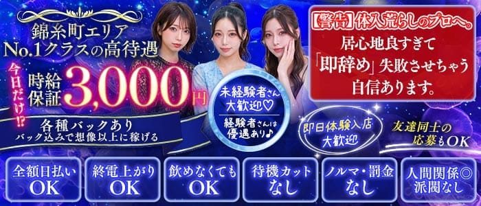 girl's bar INFINITE（インフィニット） 錦糸町ガールズバー 即日体入募集バナー