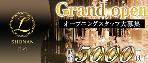 Le倶楽部(エル)【公式求人情報】(平塚キャバクラ)の求人・バイト・体験入店情報