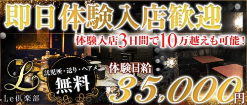 Le倶楽部(エル)【公式求人情報】(平塚キャバクラ)の求人・バイト・体験入店情報