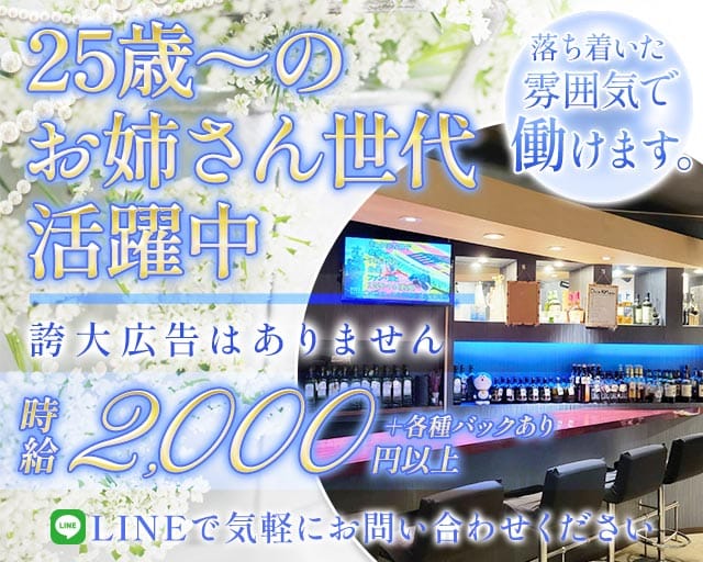 Snack&Lounge luna（ルーナ）のスナック体入