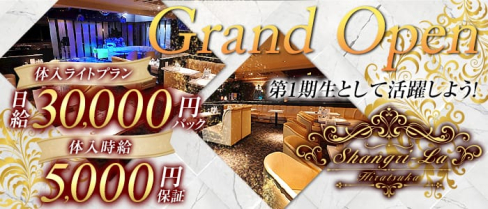 Shangri-La~シャングリ・ラ~【公式求人情報】(平塚キャバクラ)の求人・バイト・体験入店情報
