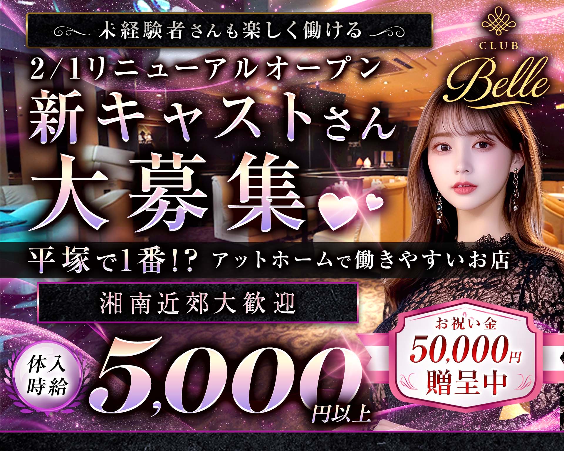 club Belle（クラブ ベル） 平塚キャバクラ TOP画像