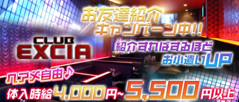 CLUB EXCIA~エクシア~【公式求人情報】(五井キャバクラ)の求人・バイト・体験入店情報