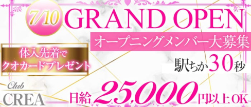 club CREA~クレア~【公式求人情報】(葛西キャバクラ)の求人・バイト・体験入店情報