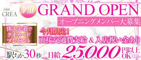 club CREA~クレア~【公式求人情報】(葛西キャバクラ)の求人・バイト・体験入店情報