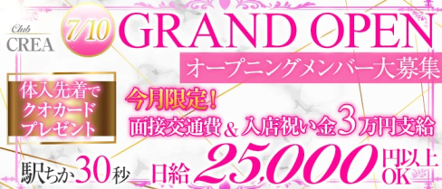 club CREA~クレア~【公式求人情報】(葛西キャバクラ)の求人・体験入店情報