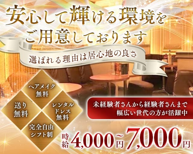 CLUB ROYAL GARDEN（ロイヤルガーデン）のキャバクラ体入