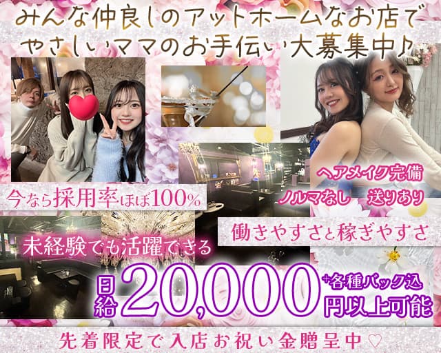 【清瀬】パンドラの箱のラウンジ体入
