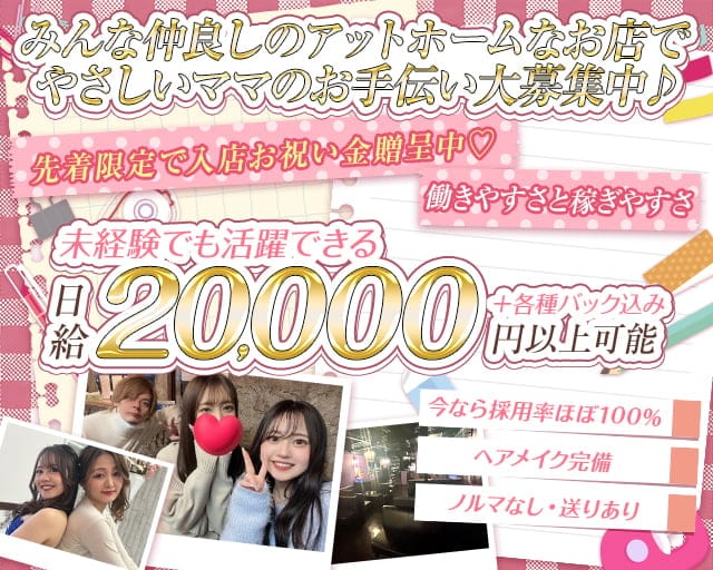 【清瀬】パンドラの箱のラウンジ体入