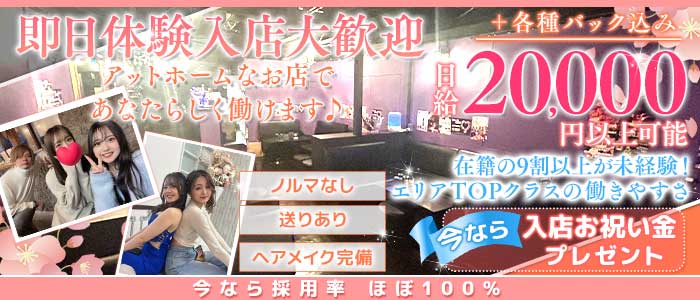 【清瀬駅】パンドラの箱(所沢キャバクラ)の求人・体験入店情報