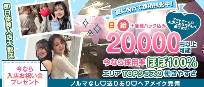 【清瀬駅】パンドラの箱 所沢ラウンジ 即日体入募集バナー