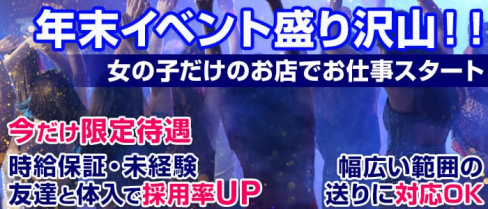 アズールマーレ【公式求人情報】(川越ガールズバー)の求人・バイト・体験入店情報