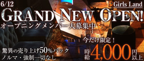 Girls Land(ガールズランド)【公式求人情報】(本厚木キャバクラ)の求人・バイト・体験入店情報