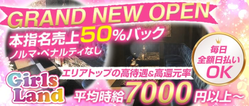 Girls Land(ガールズランド)【公式求人情報】(本厚木キャバクラ)の求人・体験入店情報