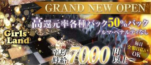 Girls Land(ガールズランド)【公式求人情報】(本厚木キャバクラ)の求人・体験入店情報