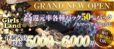 Girls Land(ガールズランド)【公式求人情報】(本厚木キャバクラ)の求人・体験入店情報