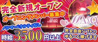 Girl's Bar MASQ(ガールズバーマスク)【公式求人・体入情報】(神田ガールズバー)の求人・体験入店情報