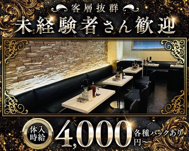 Club Rady（レディ）のキャバクラ体入