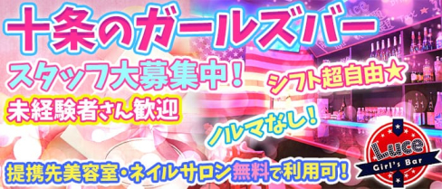 Girl’s Bar Luce(ルーチェ)【公式求人情報】(池袋ガールズバー)の求人・バイト・体験入店情報