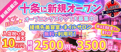 Girl's Bar Luce(ルーチェ)【公式求人情報】(池袋ガールズバー)の求人・体験入店情報