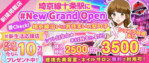 【埼京線十条駅】カフェ&バー Girl's Bar Luce(ルーチェ)【公式求人・体入情報】(赤羽ガールズバー)の求人・体験入店情報