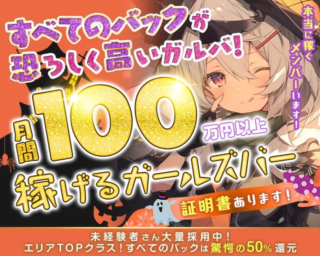 【柏駅西口】Girl's Bar Meteor ～ミーティア～のガールズバー体入