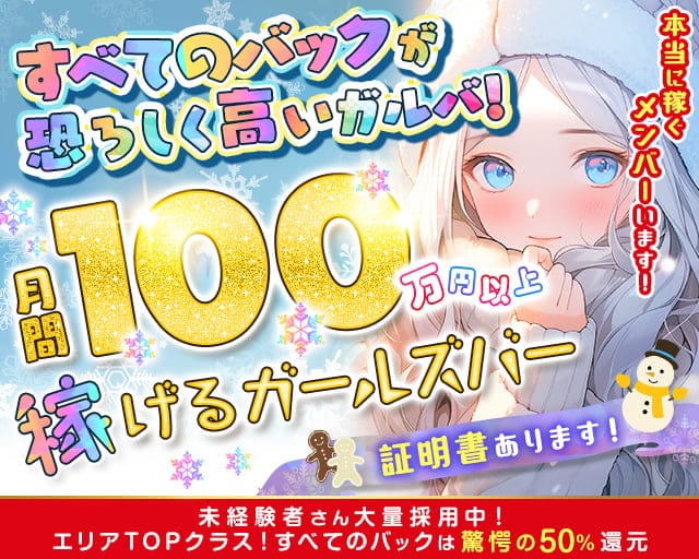 【柏駅西口】Girl's Bar Meteor ～ミーティア～のガールズバー体入