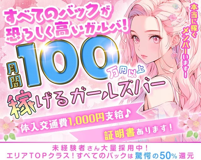 【柏駅西口】Girl's Bar Meteor ～ミーティア～(柏ガールズバー)の求人・体験入店情報