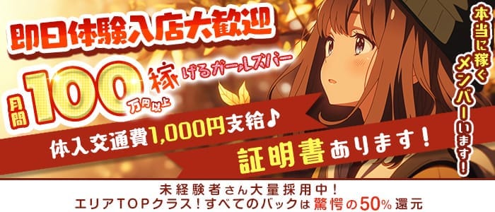 【柏駅西口】Girl's Bar Meteor ～ミーティア～(柏ガールズバー)の求人・体験入店情報