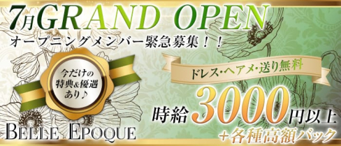 Club Belle epoque(ベルエポック) 【公式求人情報】(甲府キャバクラ)の求人・体験入店情報
