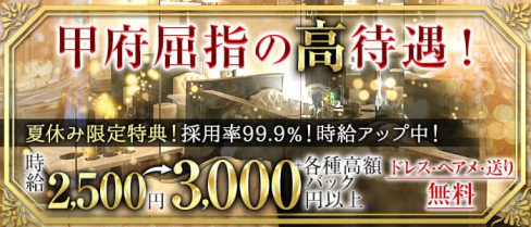 Club Belle epoque(ベルエポック) 【公式求人・体入情報】(甲府キャバクラ)の求人・体験入店情報