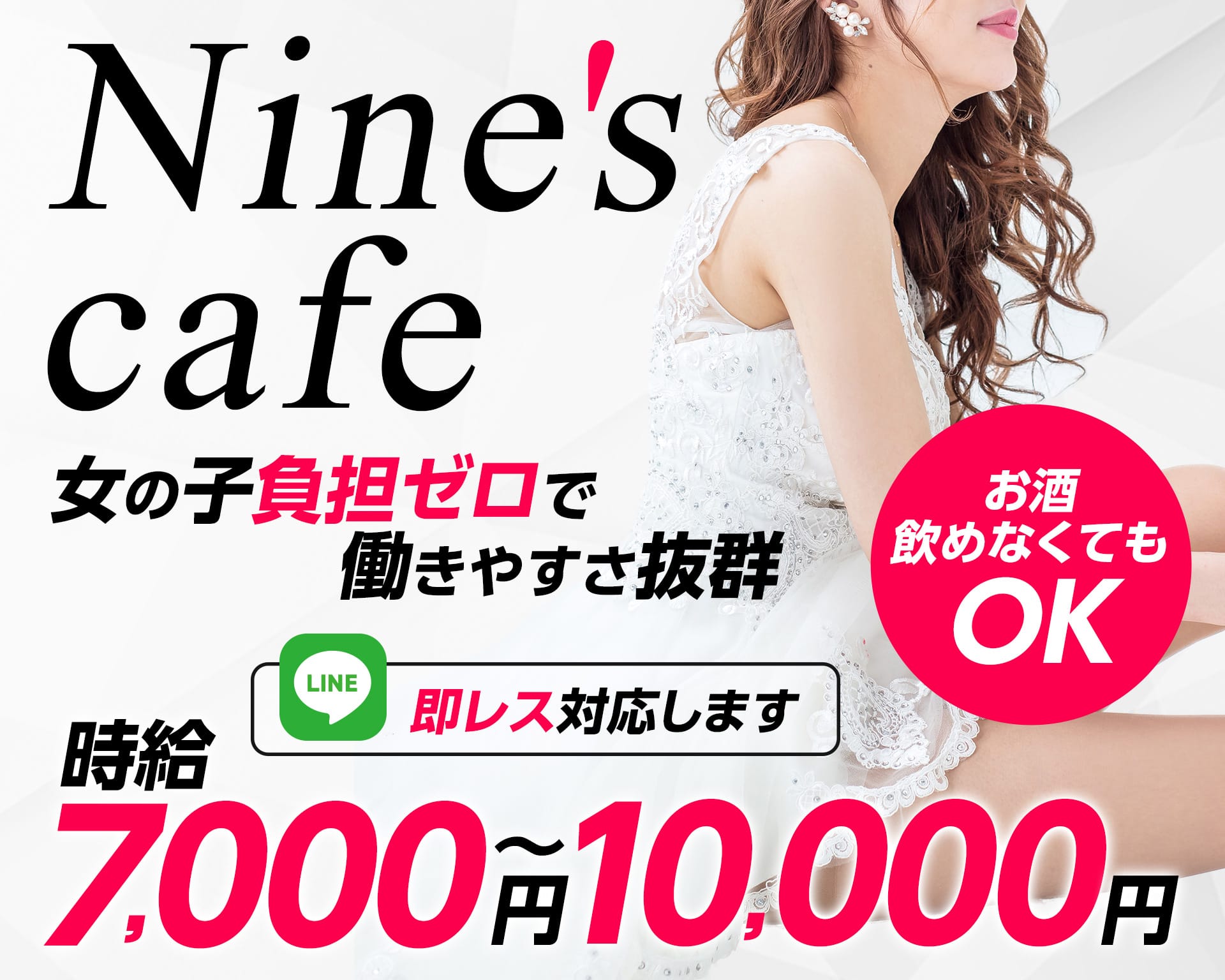 Nine's cafe（ナインズカフェ）【公式求人・体入情報】 片町キャバクラ TOP画像