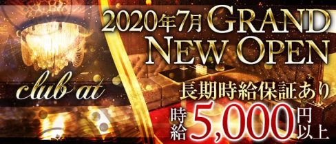 club at(アット)【公式求人情報】(本厚木キャバクラ)の求人・体験入店情報