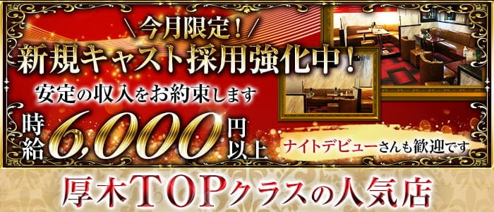 club at（アット）のキャバクラ体入