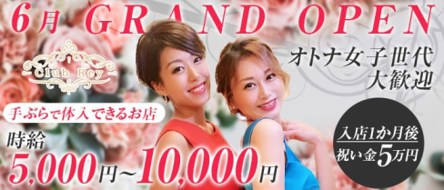Club Rey(レイ)【公式求人情報】(中洲ニュークラブ)の求人・バイト・体験入店情報