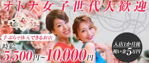 Club Rey(レイ)【公式求人情報】(中洲ニュークラブ)の求人・体験入店情報