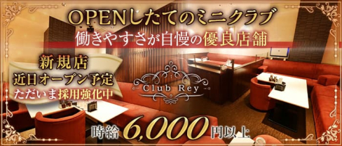 Club Rey(レイ)【公式求人・体入情報】(中洲クラブ)の求人・体験入店情報