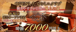 Club Rey(レイ)【公式求人・体入情報】(中洲クラブ)の求人・体験入店情報