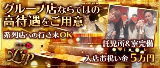 Lip(リップ)【公式体入・求人情報】(大和キャバクラ)の求人・体験入店情報