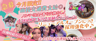 ベガスカフェ【公式求人・体入情報】(蒲田ガールズバー)の求人・体験入店情報