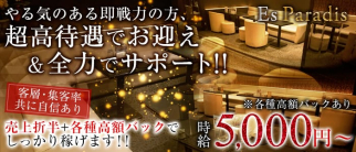 EsParadis(エスパラディス)【公式求人情報】
