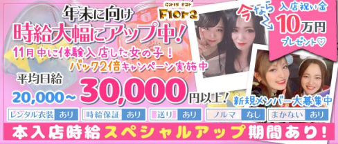 Girls Bar Flora (フローラ)【公式求人情報】(千葉ガールズバー)の求人・体験入店情報