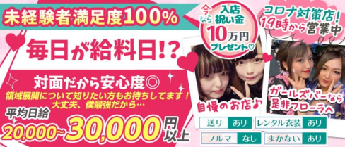 Girls Bar Flora (フローラ)【公式求人・体入情報】(千葉ガールズバー)の求人・体験入店情報