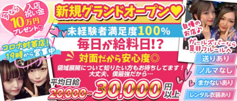 Cafe&Bar Fleur (フルール)【公式求人・体入情報】(千葉ガールズバー)の求人・体験入店情報