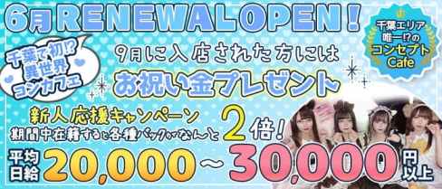 Cafe&Bar Fleur (フルール)【公式求人・体入情報】(千葉ガールズバー)の求人・体験入店情報