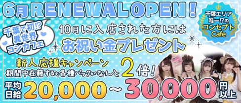 Cafe&Bar Fleur (フルール)【公式求人・体入情報】(千葉ガールズバー)の求人・体験入店情報