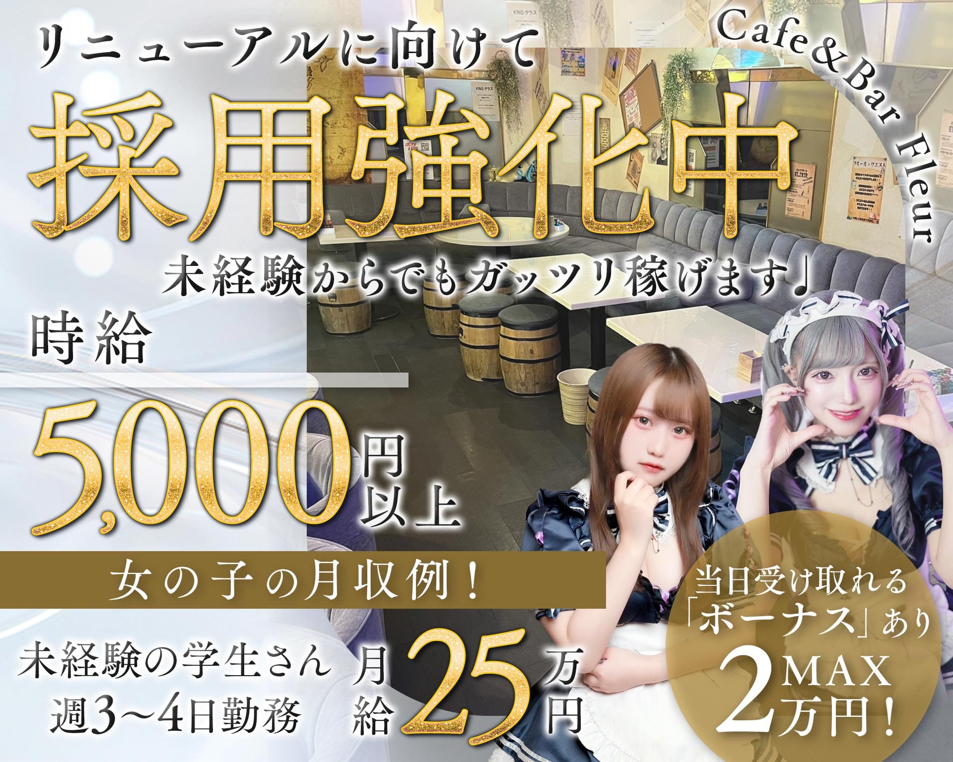 Cafe＆Bar Fleur（フルール） 千葉ガールズバー TOP画像